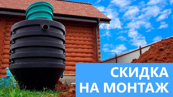 Акция: Лето-Скидки в Септик-Бла!